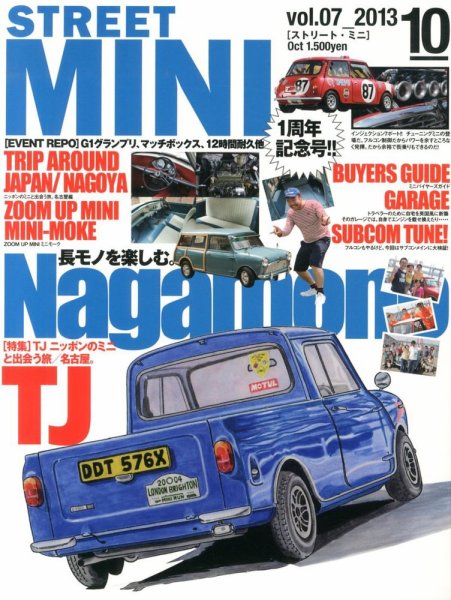 STREET MINI（ストリートミニ） voL.07 (発売日2013年08月21日) 表紙