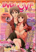 DVD LOVE(ディーブイディーラブ) 2013年01月21日発売号 表紙