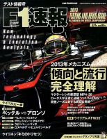 F速 F1速報  2013 テスト情報号 表紙