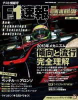 F速 F1速報  2013 テスト情報号 (発売日2013年02月23日) 表紙