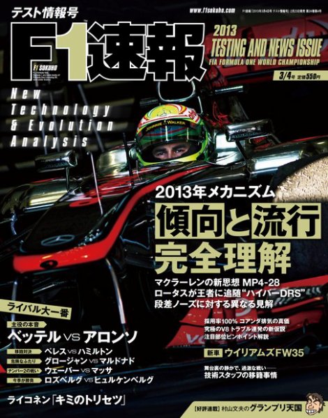 F速 F1速報  2013 テスト情報号 (発売日2013年02月23日) 表紙
