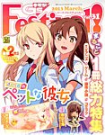 電撃G's Festival (ジーズフェスティバル) Vol.31 (発売日2013年01月30日) 表紙