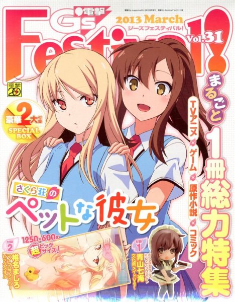 電撃G's Festival (ジーズフェスティバル) Vol.31 (発売日2013年01月30日) 表紙