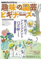 NHK 趣味の園芸ビギナーズ  10月号 (発売日2013年09月21日) 表紙