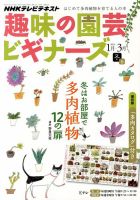 NHK 趣味の園芸ビギナーズ  1月号 (発売日2013年12月21日) 表紙