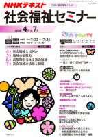 NHKラジオ 社会福祉セミナー 4～7月 (発売日2013年03月21日) 表紙