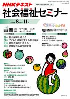 NHKラジオ 社会福祉セミナー 8～11月 (発売日2013年07月21日) 表紙