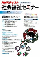 NHKラジオ 社会福祉セミナー 12～3月 (発売日2013年11月21日) 表紙