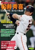 月刊ジャイアンツ増刊号 「夢と感動をありがとう 松井秀喜」 2013年01