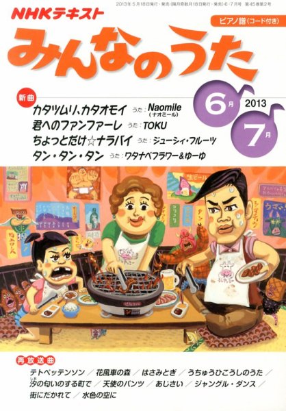 NHK みんなのうた 6月号 (発売日2013年05月18日) 表紙