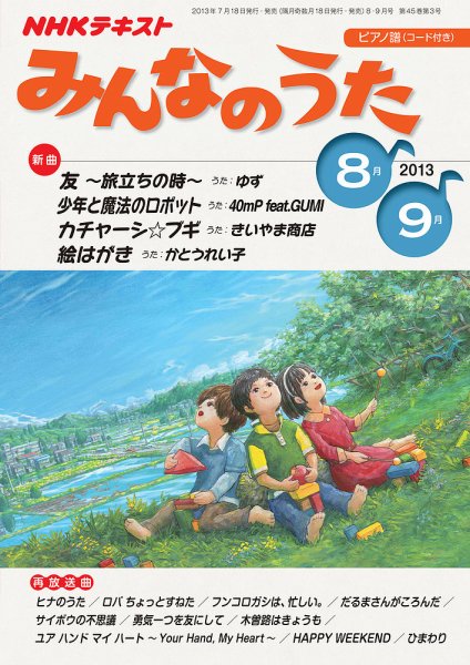  Song 8. アルプスのうた　みんなのうた　1971年 Home Song 8. アルプスのうた みんなのうた 1971年 【公式通販】