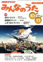みんなのうた NHK みんなのうた 10月号 (発売日2010年09月18日) | 雑誌/定期