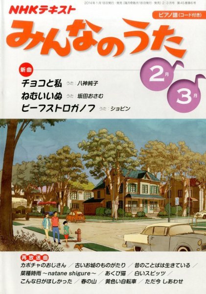 NHK みんなのうた 2014年2月・3月 (発売日2014年01月18日) 表紙