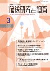 放送研究と調査 3月号 表紙