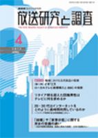 放送研究と調査 4月号 表紙