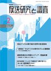放送研究と調査 2014年2月号 表紙