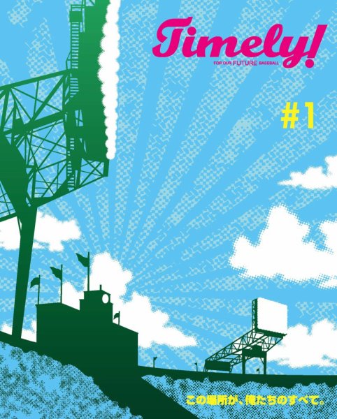 Timely!（タイムリー） ＃1 (発売日2009年07月10日) 表紙