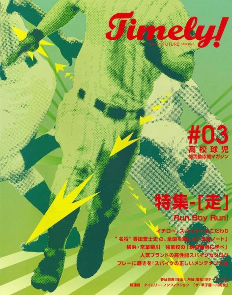 Timely!（タイムリー） ＃3 (発売日2009年11月10日) 表紙