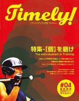 Timely!（タイムリー） ＃4 表紙