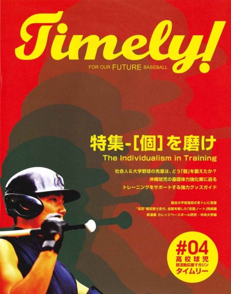 Timely!（タイムリー） ＃4 (発売日2010年01月10日) 表紙