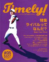 Timely!（タイムリー） ＃5 表紙