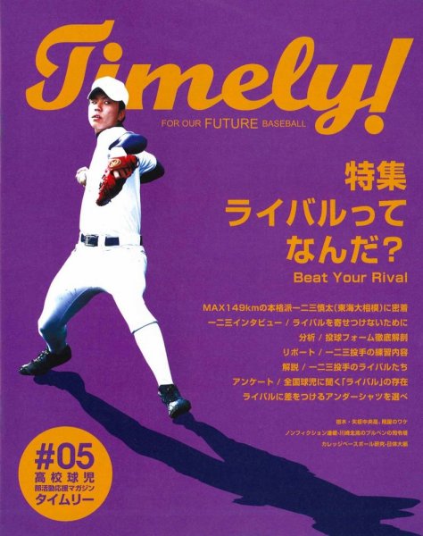 Timely!（タイムリー） ＃5 (発売日2010年03月17日) 表紙