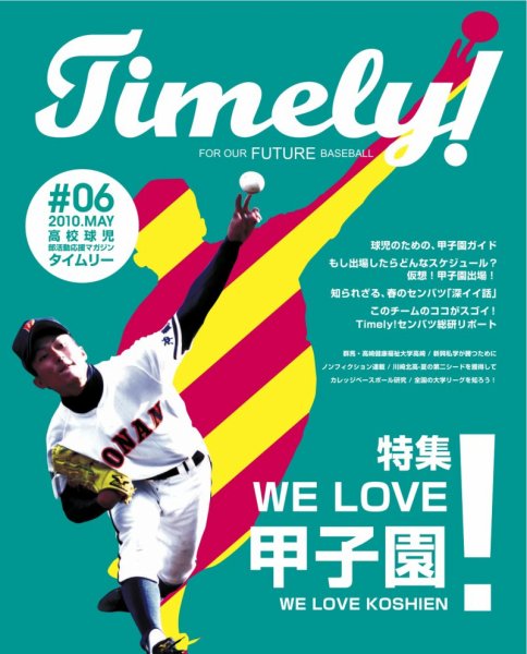 Timely!（タイムリー） ＃6 (発売日2010年05月28日) 表紙