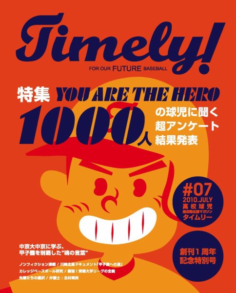 Timely!（タイムリー） ＃7 (発売日2010年07月10日) 表紙