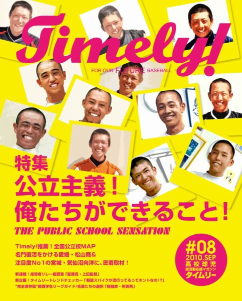 Timely!（タイムリー） ＃8 (発売日2010年09月13日) 表紙