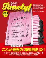 Timely!（タイムリー） ＃9 表紙
