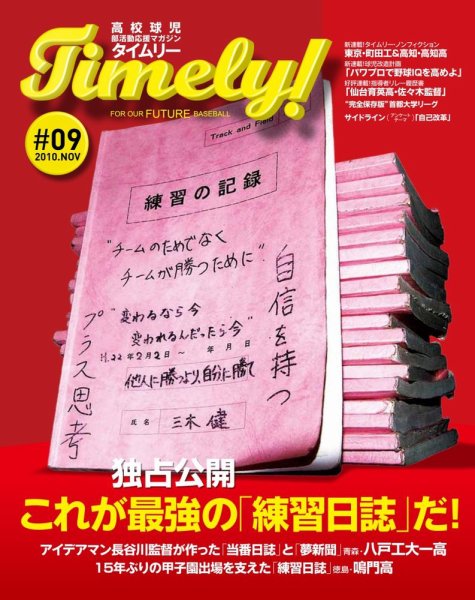 Timely!（タイムリー） ＃9 (発売日2010年11月10日) 表紙