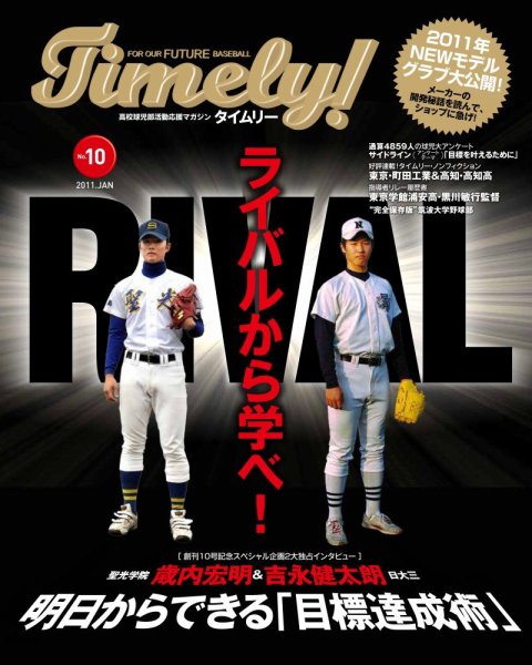 Timely!（タイムリー） ＃10 (発売日2011年01月13日) 表紙