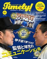 Timely!（タイムリー） ＃11 (発売日2011年03月10日) 表紙