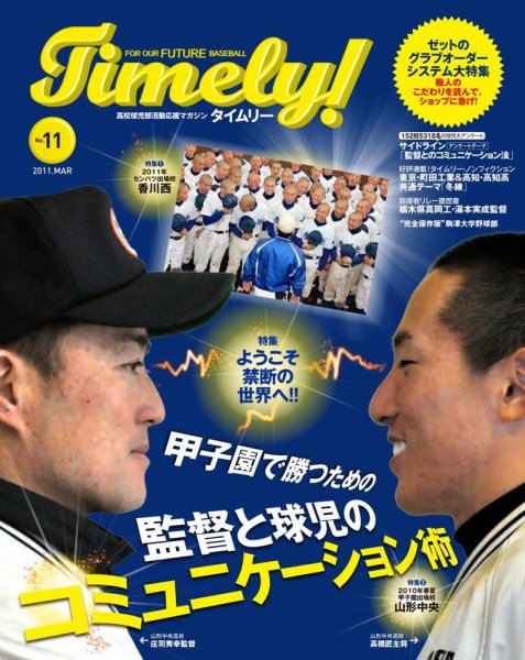 Timely!（タイムリー） ＃11 (発売日2011年03月10日) 表紙