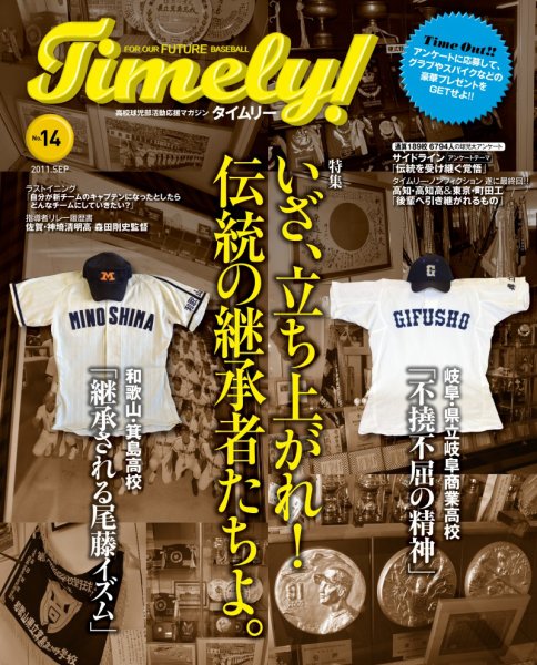 Timely!（タイムリー） ＃14 (発売日2011年09月15日) 表紙