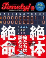 Timely!（タイムリー） ＃15 表紙