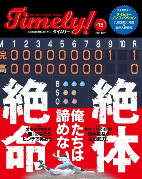 Timely!（タイムリー） ＃15 (発売日2011年11月09日) 表紙