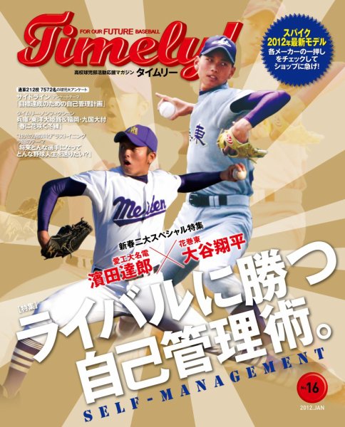 Timely!（タイムリー） ＃16 (発売日2012年01月12日) 表紙