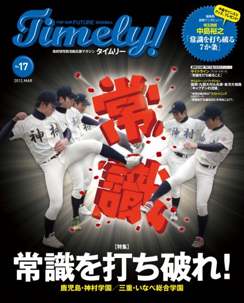 Timely!（タイムリー） ＃17 (発売日2012年03月13日) 表紙