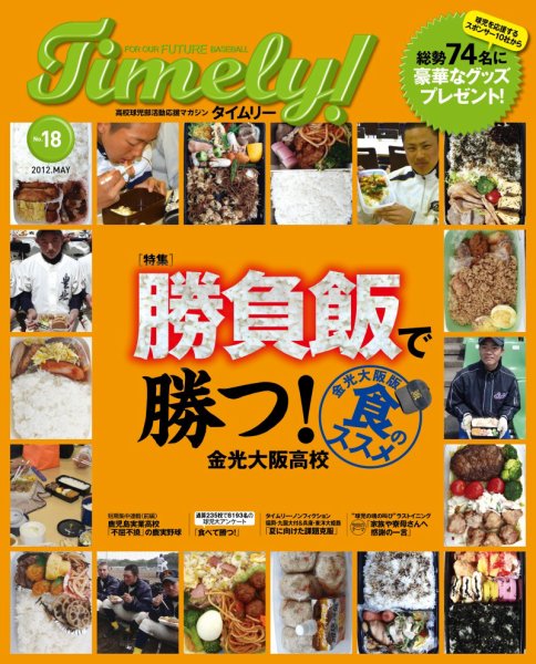 Timely!（タイムリー） ＃18 (発売日2012年05月09日) 表紙