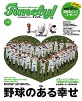 Timely!（タイムリー） ＃19 (発売日2012年07月11日) 表紙
