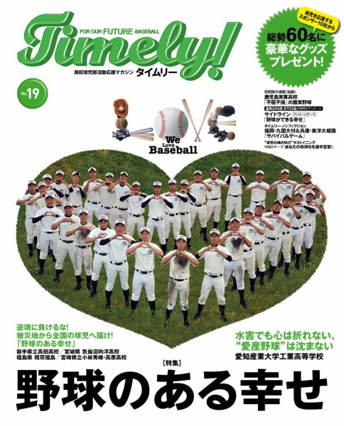 Timely!（タイムリー） ＃19 (発売日2012年07月11日) 表紙