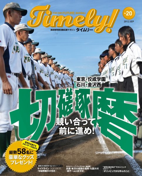 Timely!（タイムリー） ＃20 (発売日2012年09月24日) 表紙