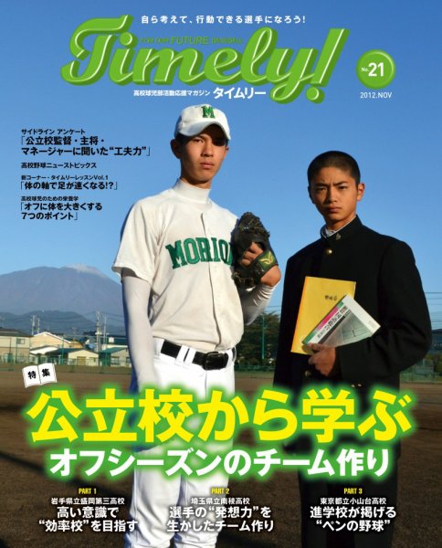 Timely!（タイムリー） ＃21 (発売日2012年12月22日) 表紙