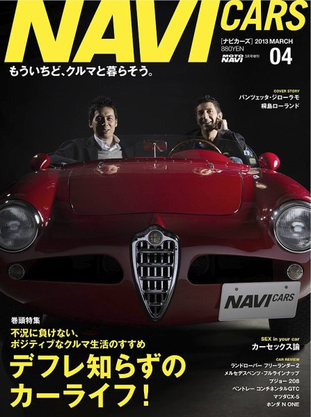 NAVI CARS（ナビ・カーズ） 3月号 (発売日2013年01月26日) 表紙