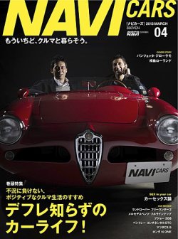 NAVI CARS（ナビ・カーズ） 3月号 (発売日2013年01月26日) | 雑誌/電子