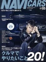 NAVI CARS（ナビ・カーズ） 5月号 (発売日2013年03月26日) 表紙