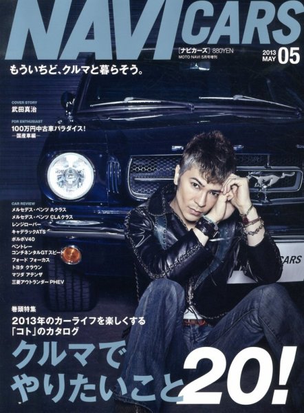NAVI CARS（ナビ・カーズ） 5月号 (発売日2013年03月26日) 表紙