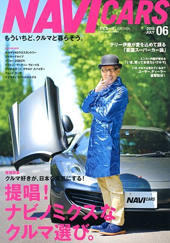 NAVI CARS（ナビ・カーズ） 7月号 (発売日2013年05月25日) | 雑誌/電子書籍/定期購読の予約はFujisan