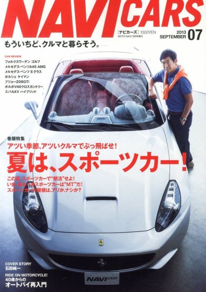 NAVI CARS（ナビ・カーズ） 9月号 (発売日2013年07月26日) 表紙